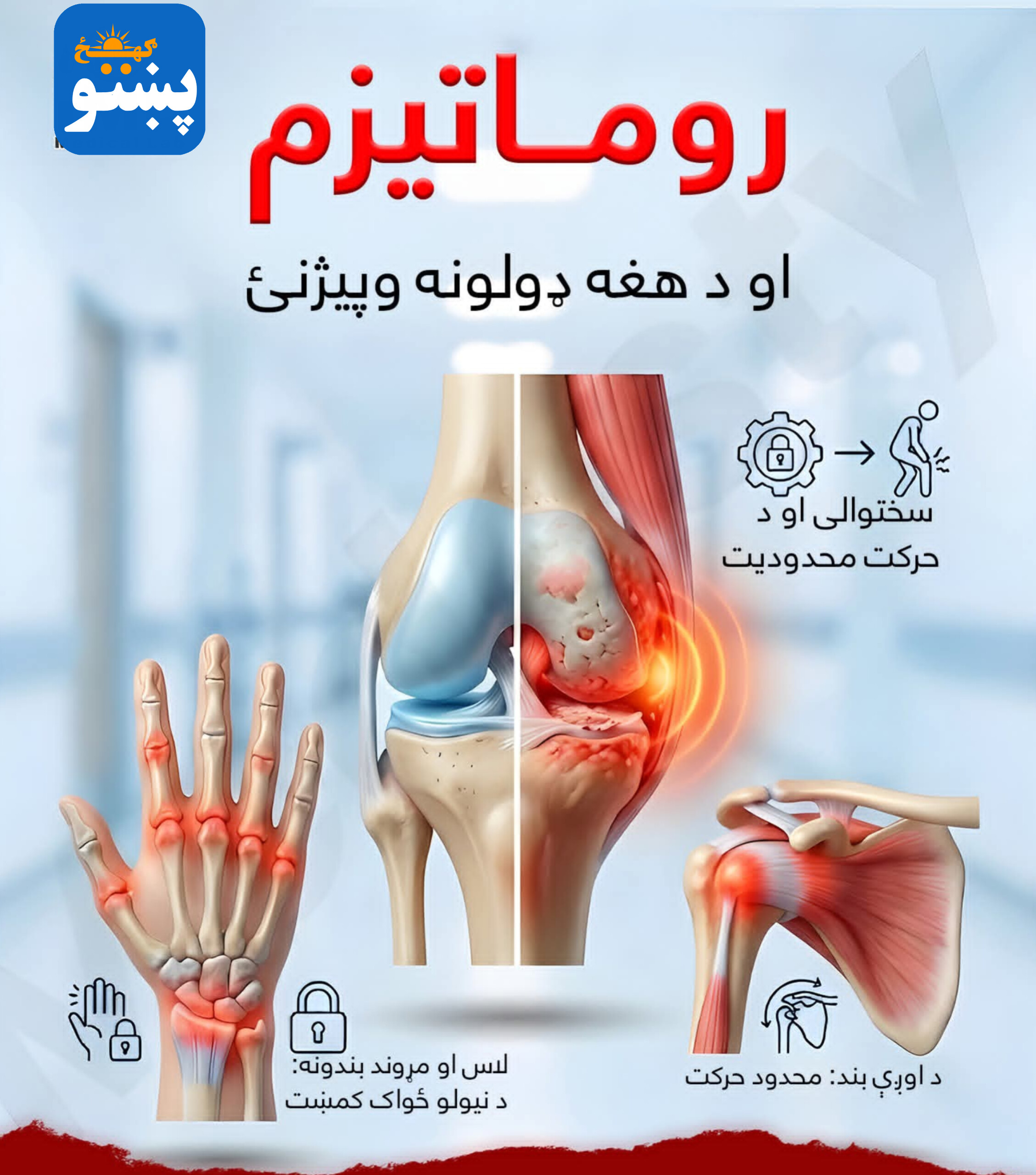پښتو ګهيځ
