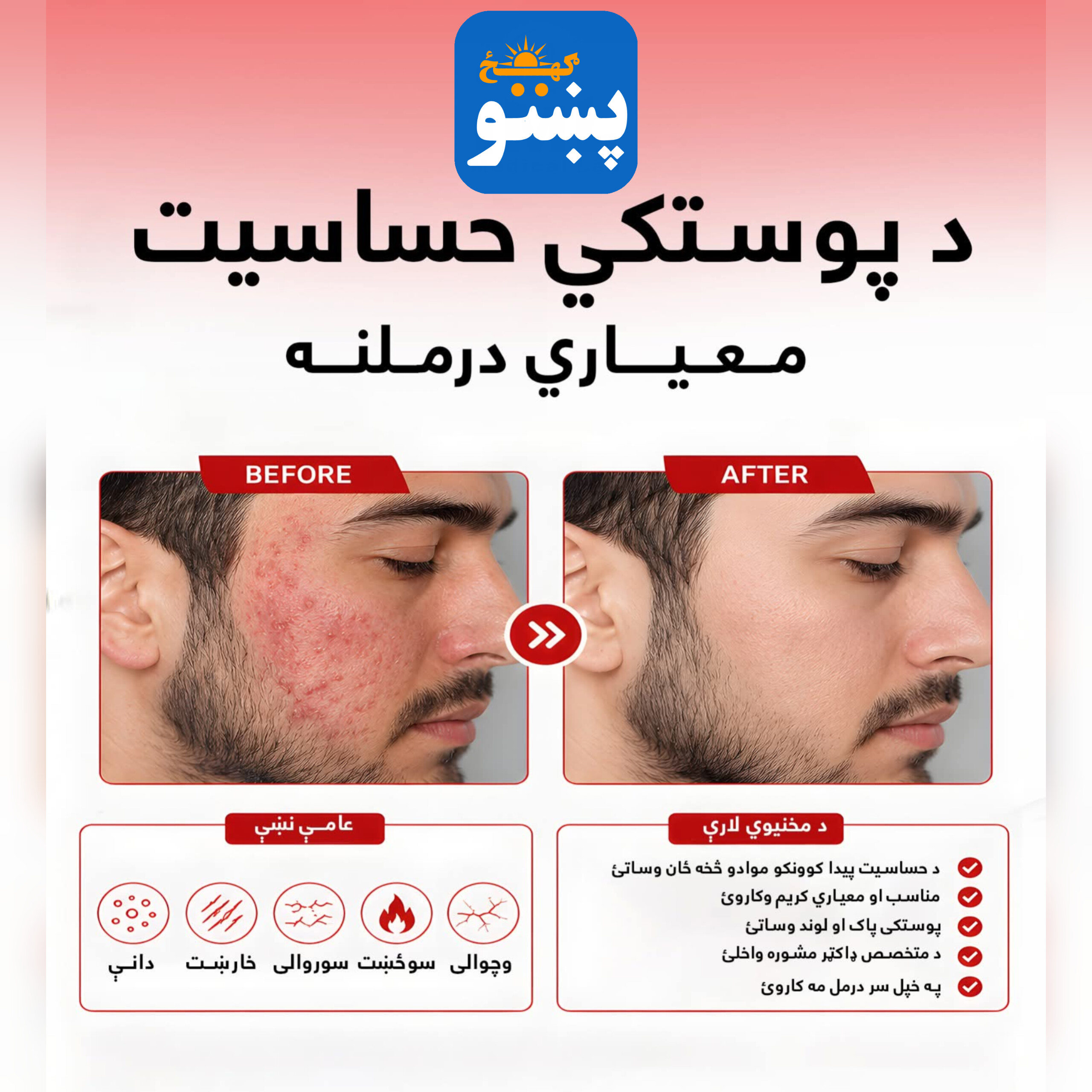 پښتو ګهيځ