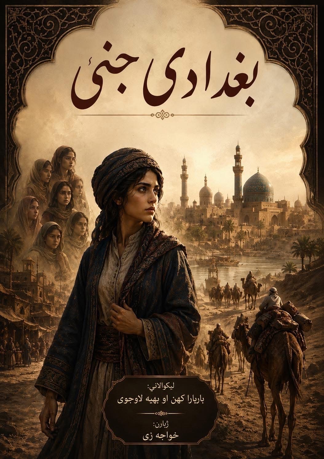 خواجه زی لیکوال