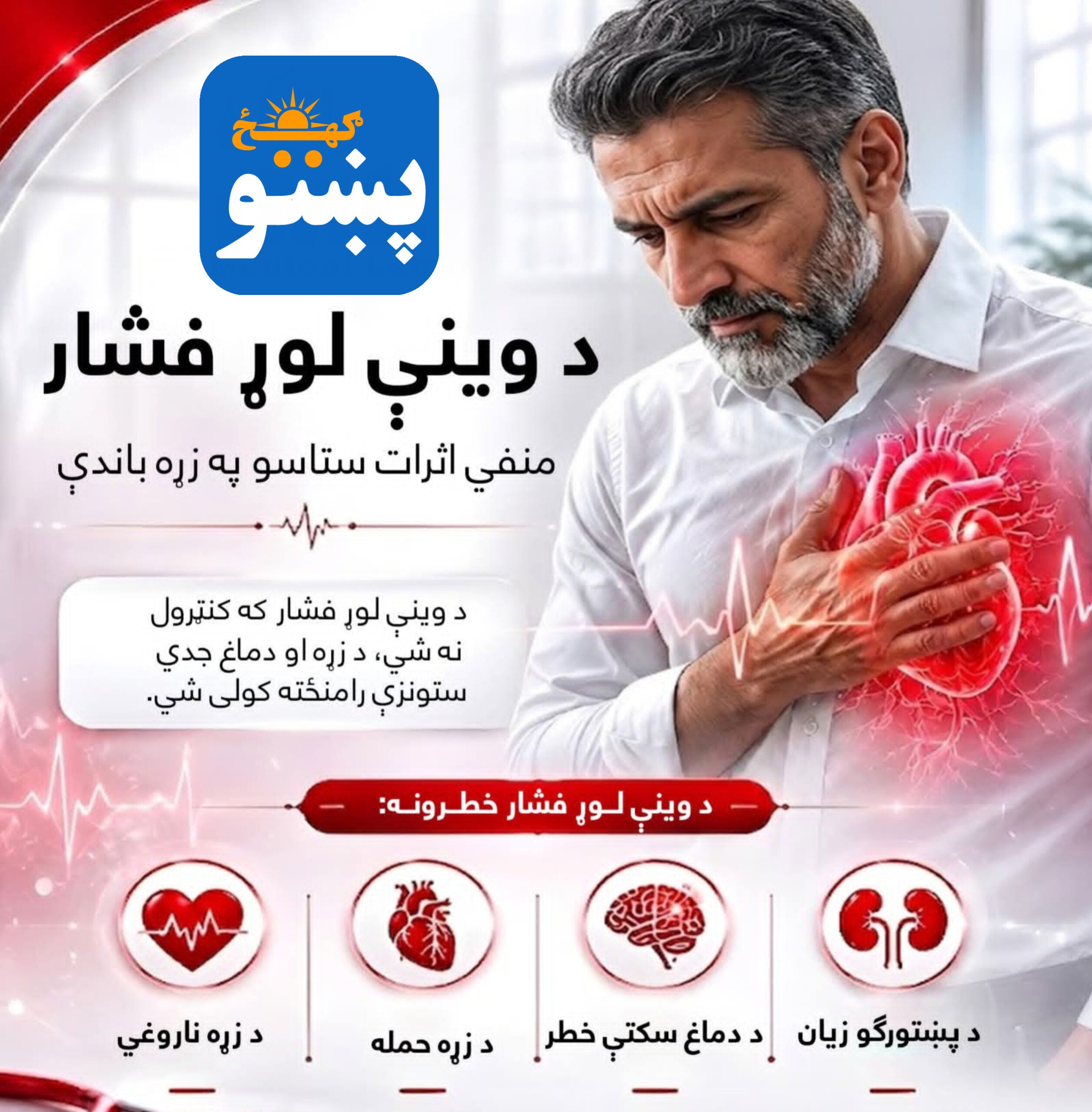 پښتو ګهيځ