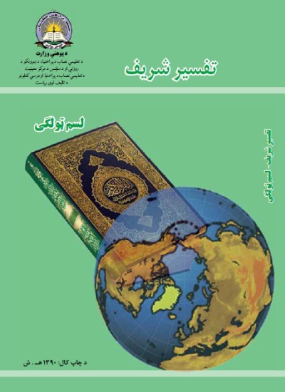 تفسیر