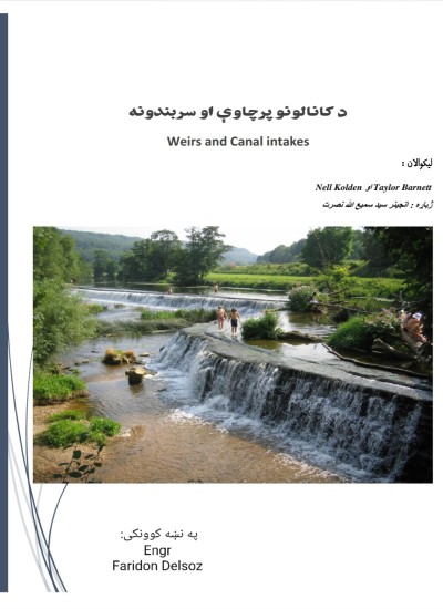 د کانالونو پرچاوی او سربندونه Weirs and Canal intakes