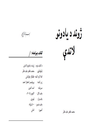 Jwand da yadoonu landy