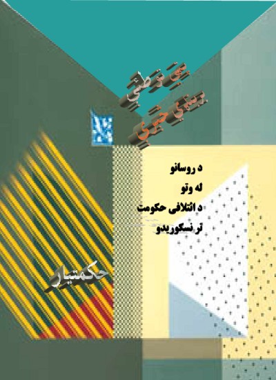 پټي توطئې بربنډي څېرې