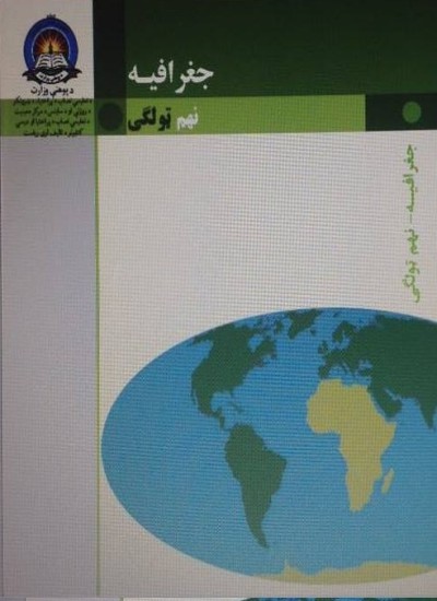 جغرافیه